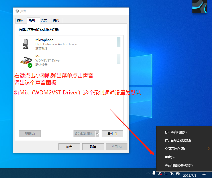 WDM2VST万能跳线插件/虚拟通道/跳线/让声卡支持内录设置教程