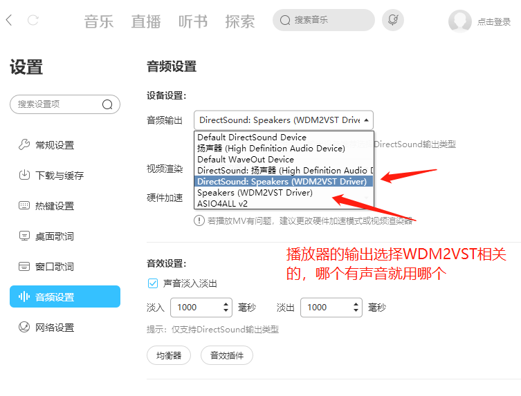 WDM2VST万能跳线插件/虚拟通道/跳线/让声卡支持内录设置教程