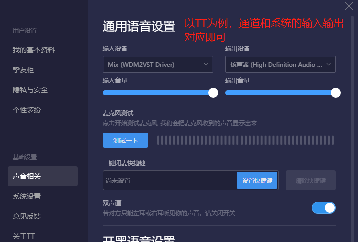 WDM2VST万能跳线插件/虚拟通道/跳线/让声卡支持内录设置教程